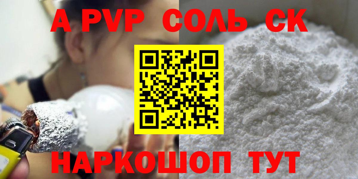 Черногорск  магазин    Вход с VPN  A PVP Crystall  Alpha-PVP VHQ 