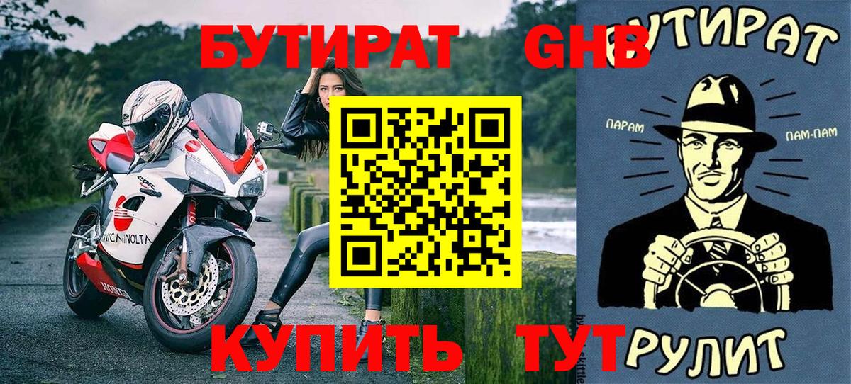 БУТИРАТ оксана Черногорск