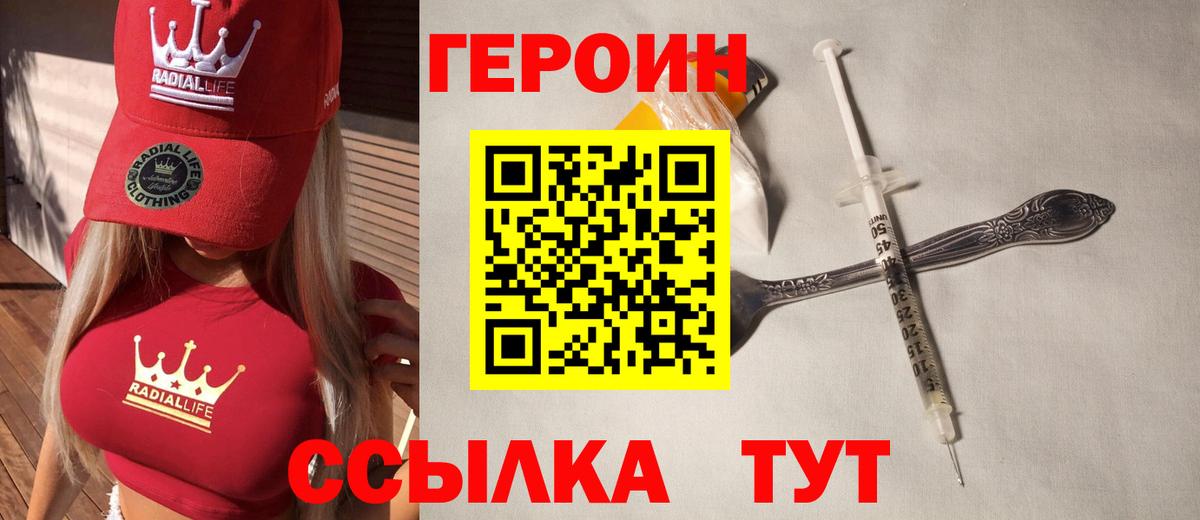 Черногорск  Героин  Вход с VPN  Героин белый 