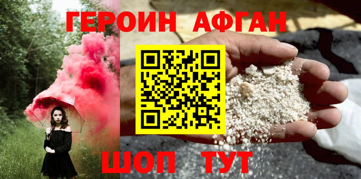 Героин белый Черногорск