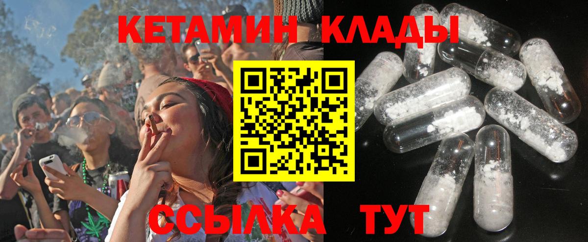 Черногорск  КЕТАМИН ketamine  Вход с VPN 
