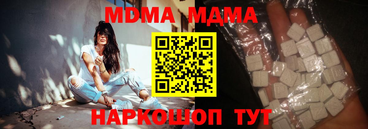 Черногорск  МДМА Molly  МДМА crystal  МДМА  Вход с VPN 